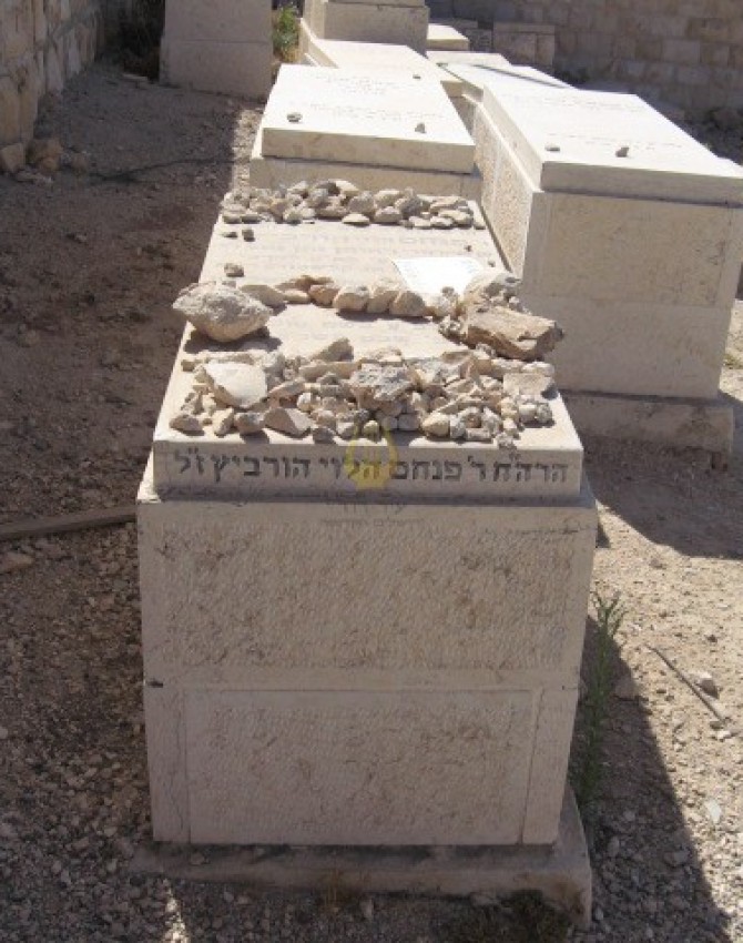 תמונת קבר פנחס הורביץ
