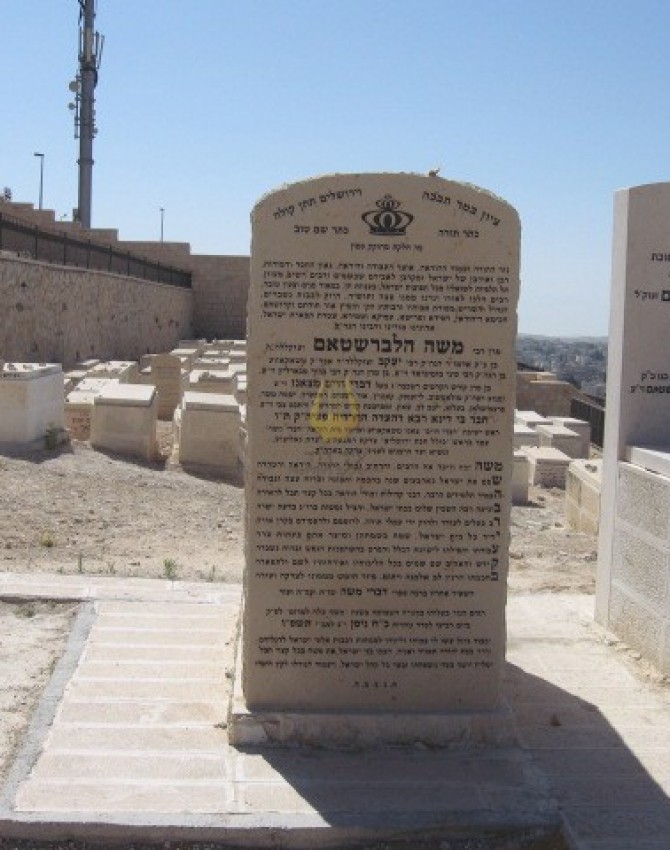 תמונת קבר משה הלברשטאם