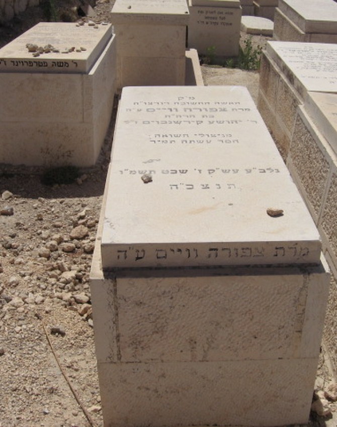 תמונת קבר צפורה ווייס