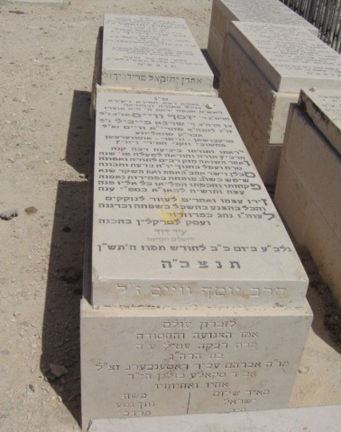 תמונת קבר יוסף ווייס