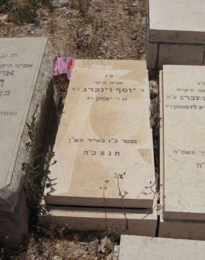 תמונת קבר יוסף וינברג