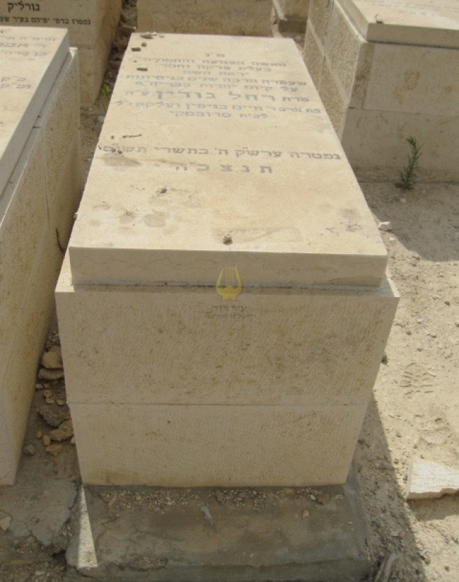 תמונת קבר רחל גודין