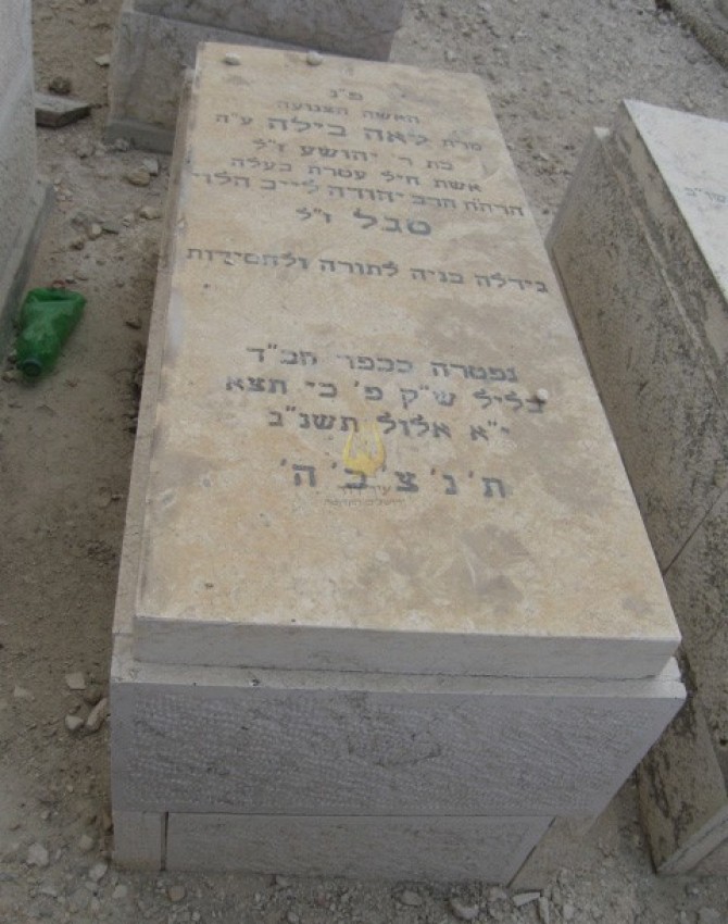 תמונת קבר לאה בילה סגל