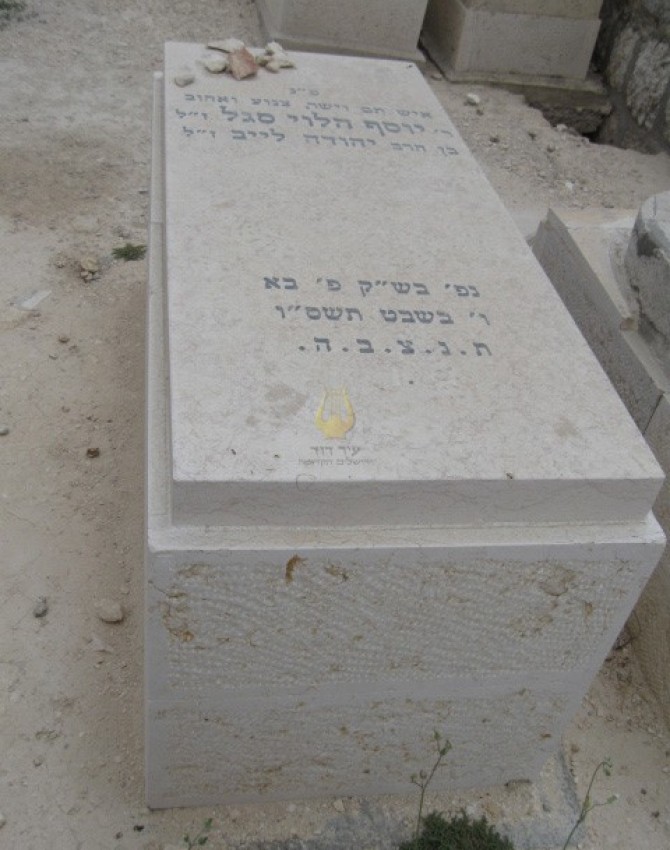 תמונת קבר יוסף סגל