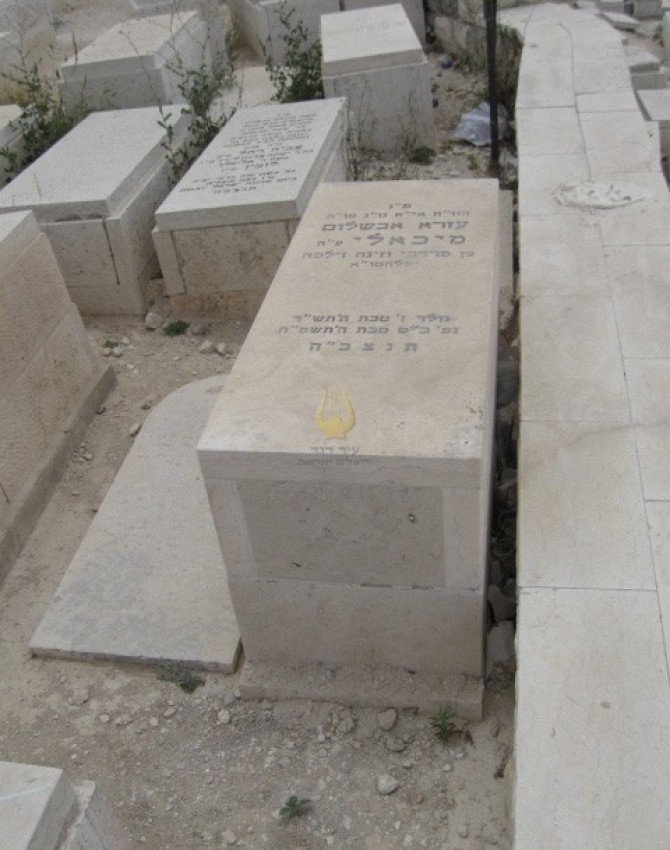 תמונת קבר עזרא אבשלום מיכאלי