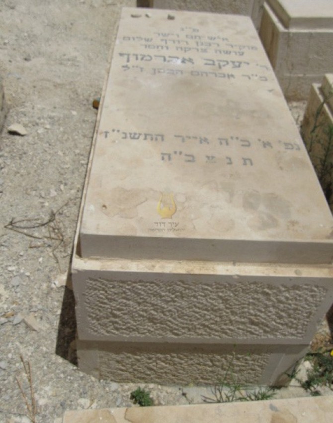תמונת קבר יעקב אברמוף