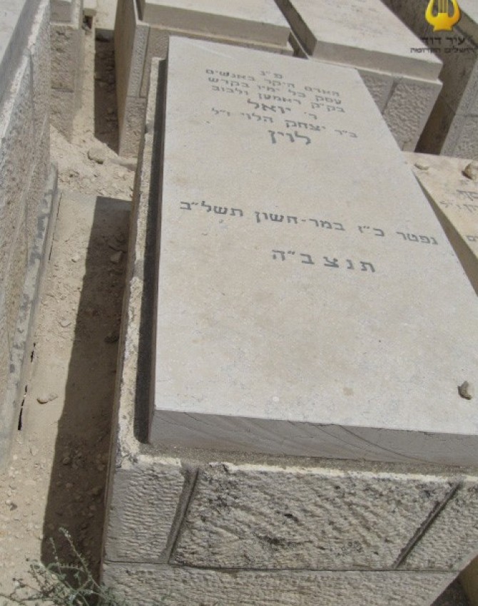 תמונת קבר יואל לוין