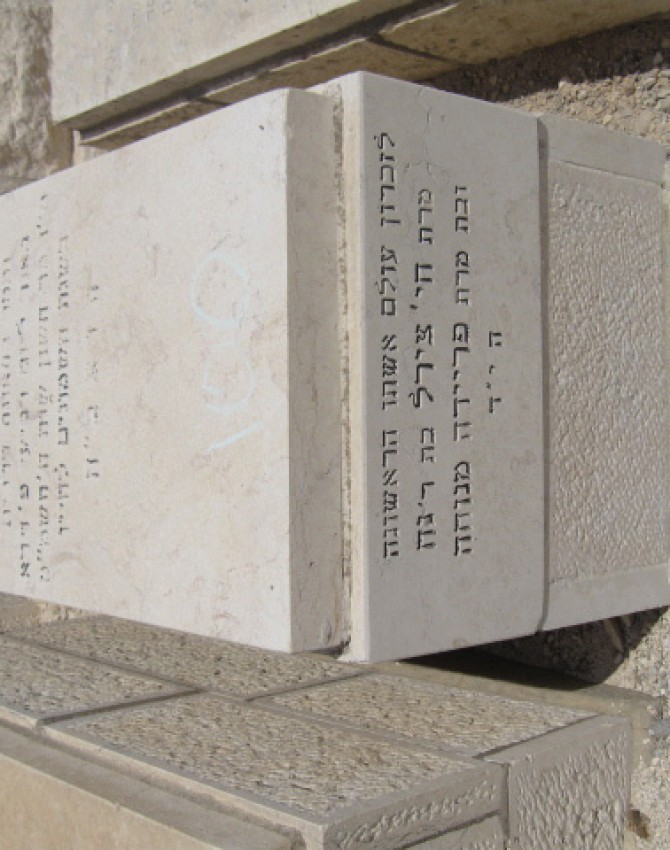 תמונת קבר חיים ישראל ווייספיש