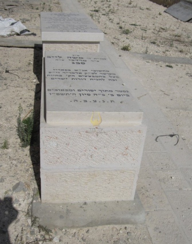 תמונת קבר משה לייב סבג