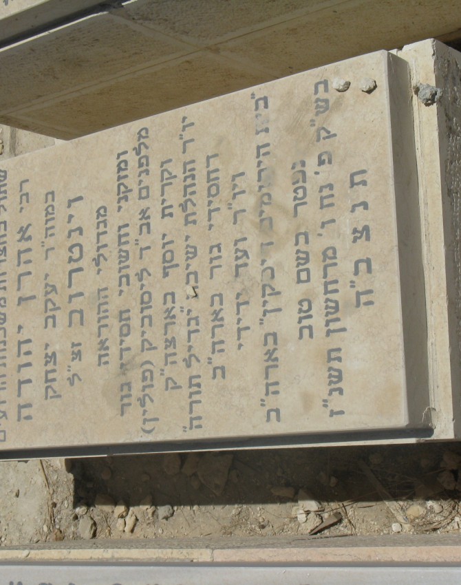 תמונת קבר אהרן יהודה וינטרוב