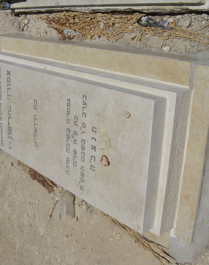 תמונת קבר צפורה גתרימון