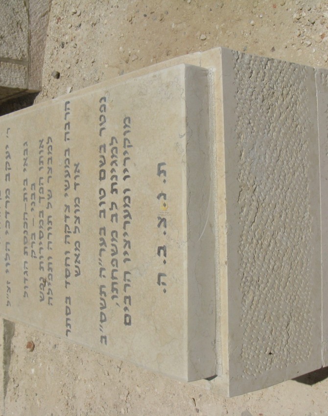 תמונת קבר נחמן יצחק סגל