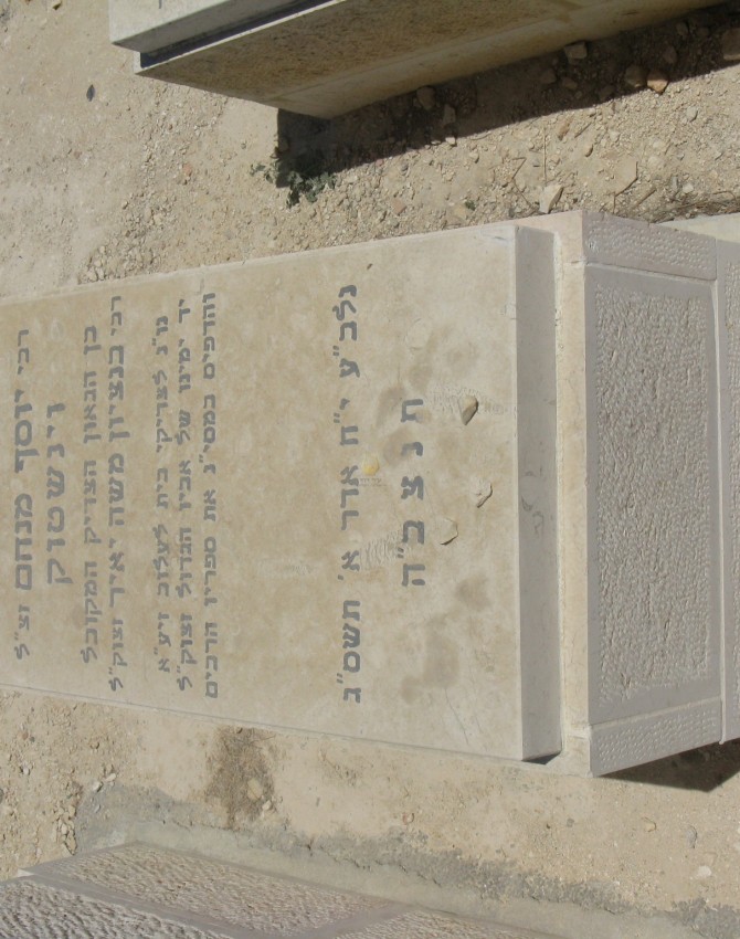 תמונת קבר יוסף מנחם וינשטוק