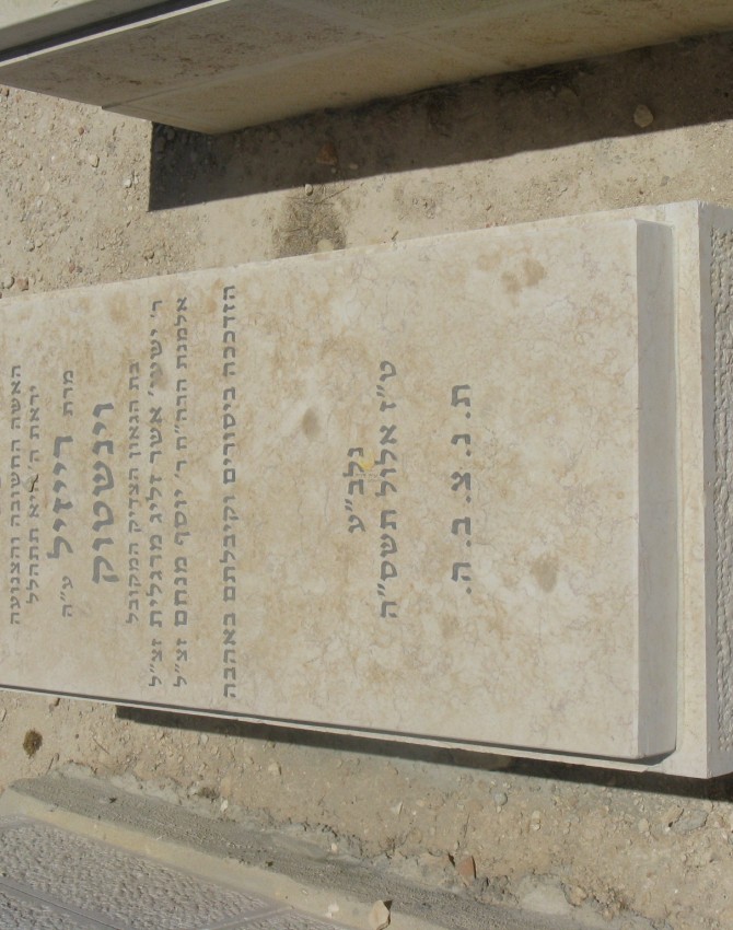 תמונת קבר וינשטוק רייזיל