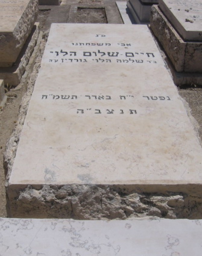 תמונת קבר חיים שלום הלוי