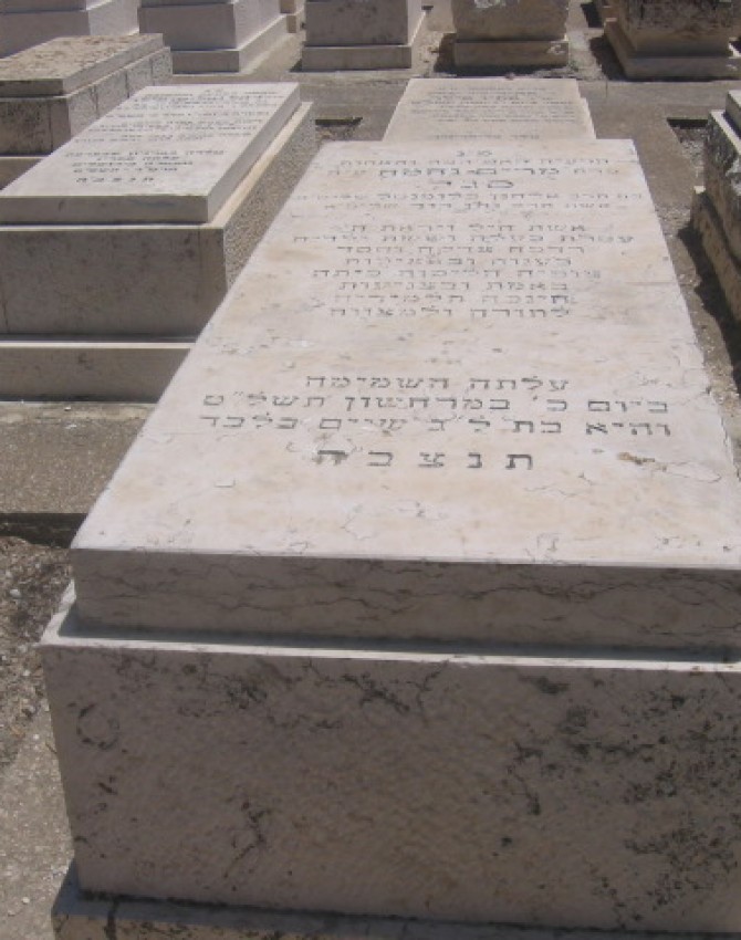 תמונת קבר מרים נחמה סגל