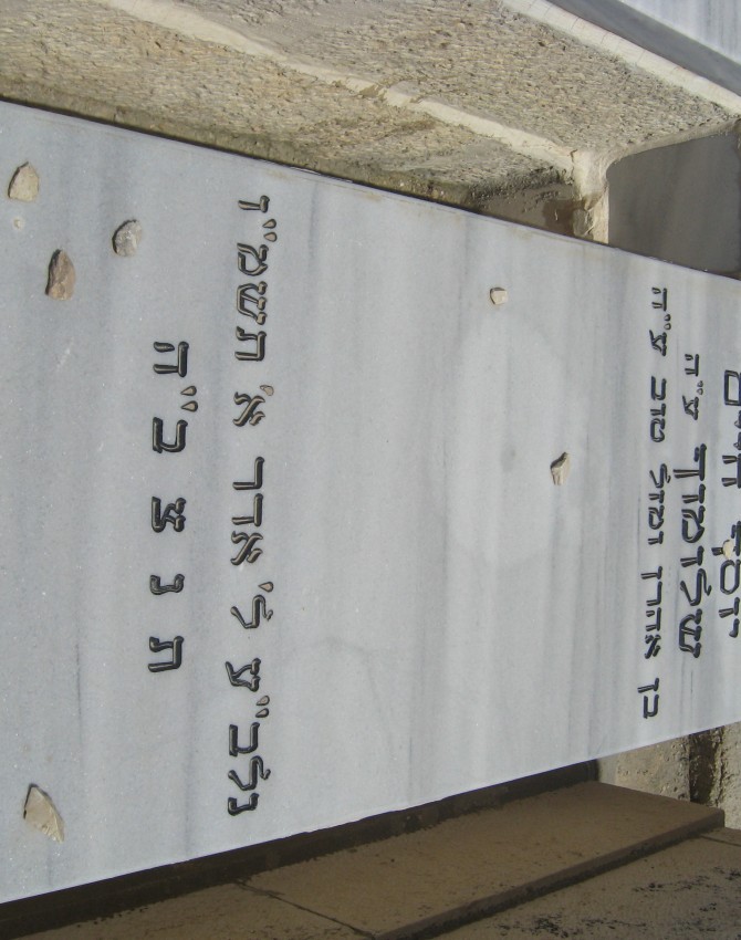 תמונת קבר יוסף חיים שלומוף