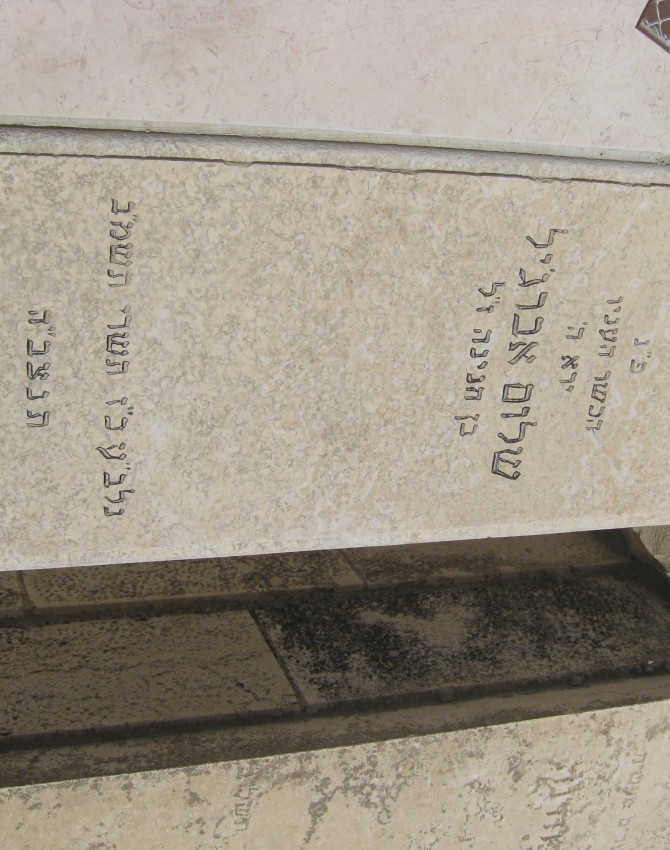 תמונת קבר שלום אברג'יל