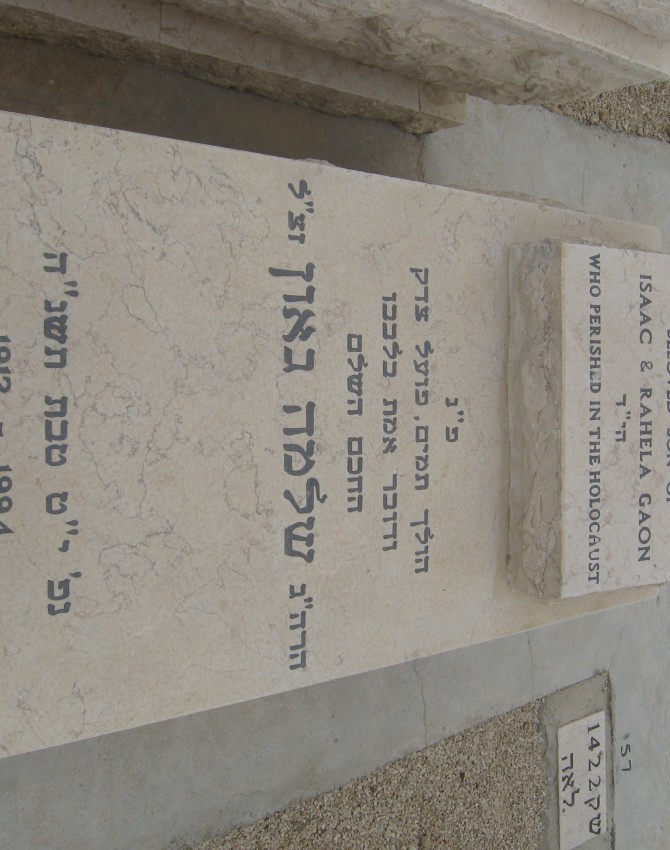 תמונת קבר שלמה גאון Shlomo Gaon