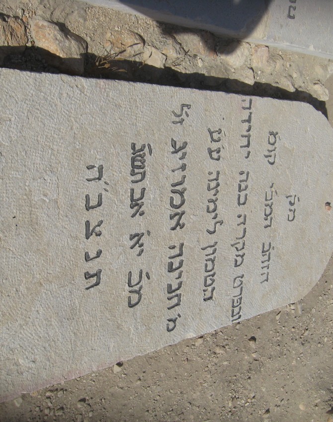 תמונת קבר חנינה אמוזיג Hnina Amuzig