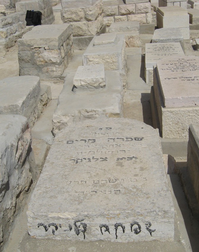תמונת קבר שפרה מרים צלניקר Shifra Miriam Tzelniker