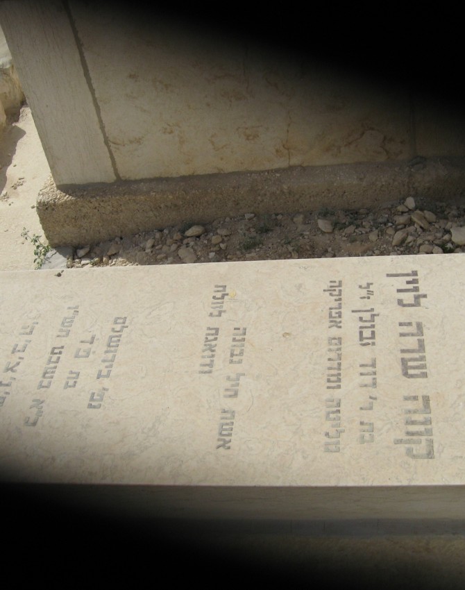 תמונת קבר קונה שרה לוין Kona Sarah Levin