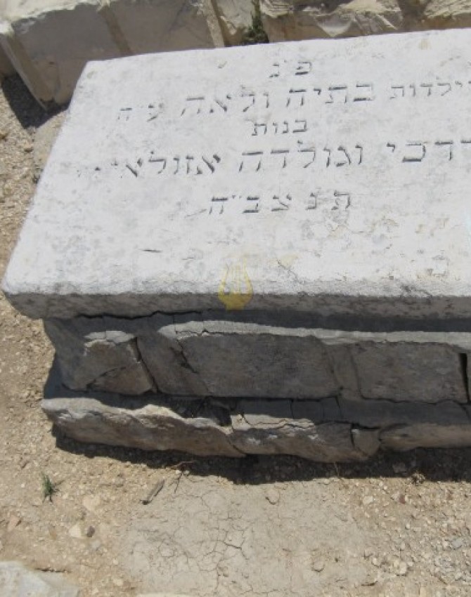 תמונת קבר בתיה ולאה אזולאי Batia & Leah Azulay