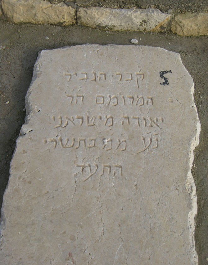 תמונת קבר יאודה מיטראני Yehuda Miterani