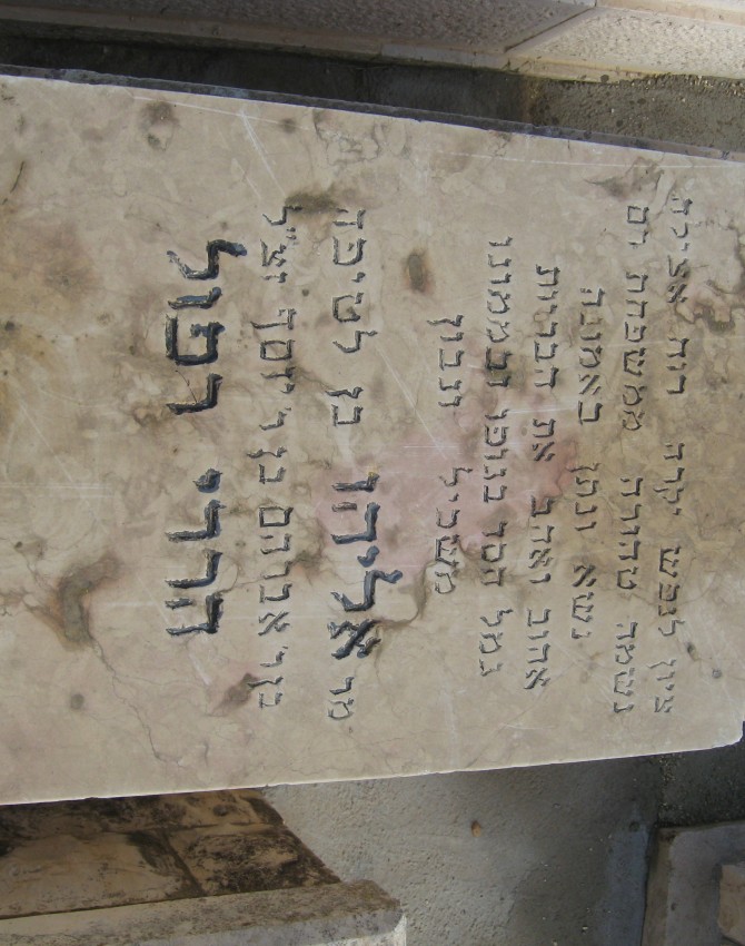 תמונת קבר אליהו הררי רפול Eliyahu Harari Raful