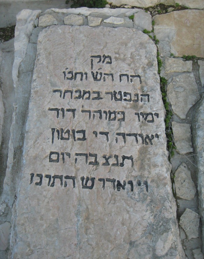 תמונת קבר דוד יאודה בוטון David Yehuda Boton
