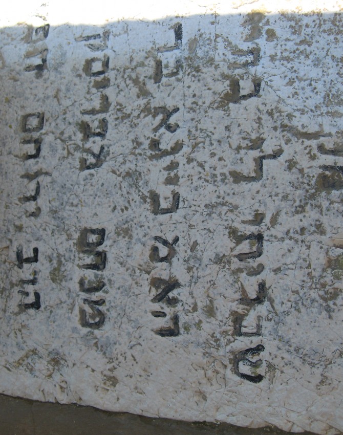 תמונת קבר פייגא חפץ Feyga Chefetz