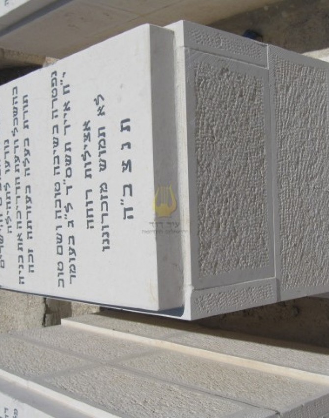 תמונת קבר פריידא בוימל Frida Baumel