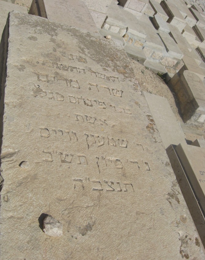 שרה מרים ווייס Sarah Miriam Weiss