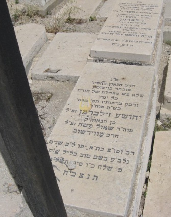 תמונת קבר  יהושע זילברמן