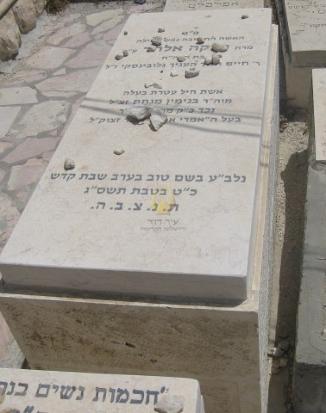 תמונת קבר רבקה אלתר