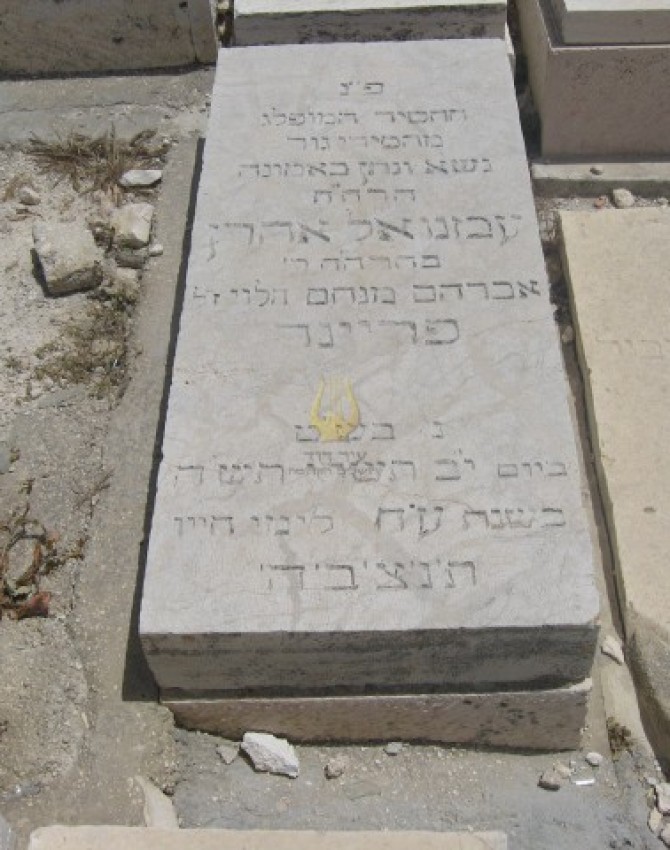 תמונת קבר עמנואל אהרן פריינד