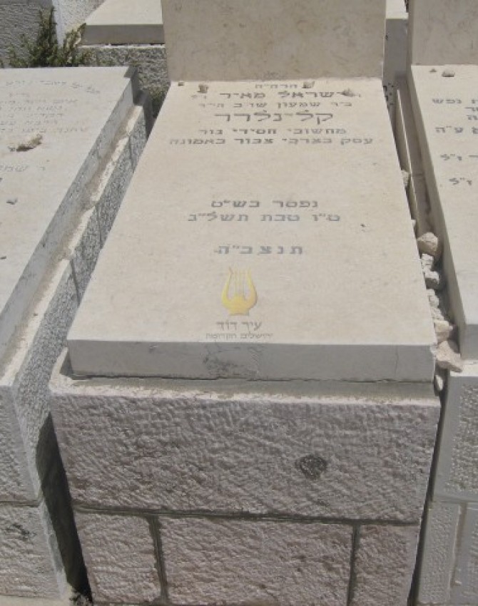 תמונת קבר ישראל מאיר קלינלרר
