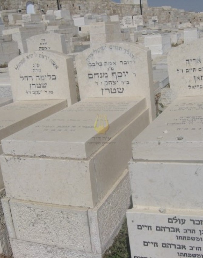 תמונת קבר יוסף מנחם שטרן