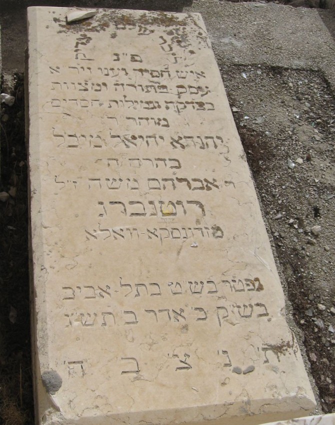 תמונת קבר יהודה יחיאל מיכל רוטנברג