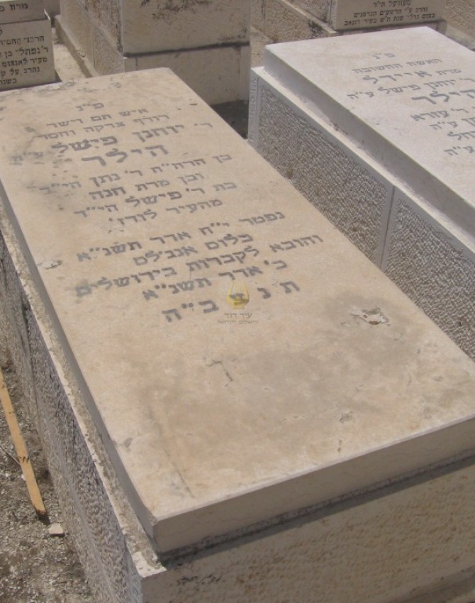 תמונת קבר יוחנן פישל הילר