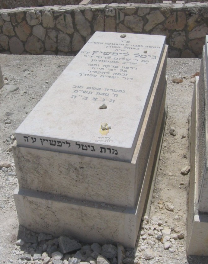 תמונת קבר גיטל ליפשיץ