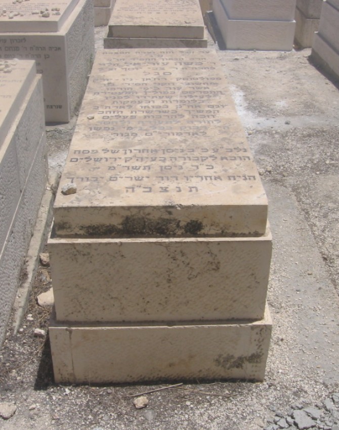 תמונת קבר משה עזריאל סגל