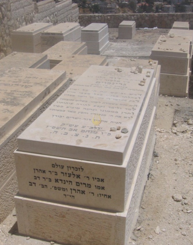 תמונת קבר דוד גרינבוים