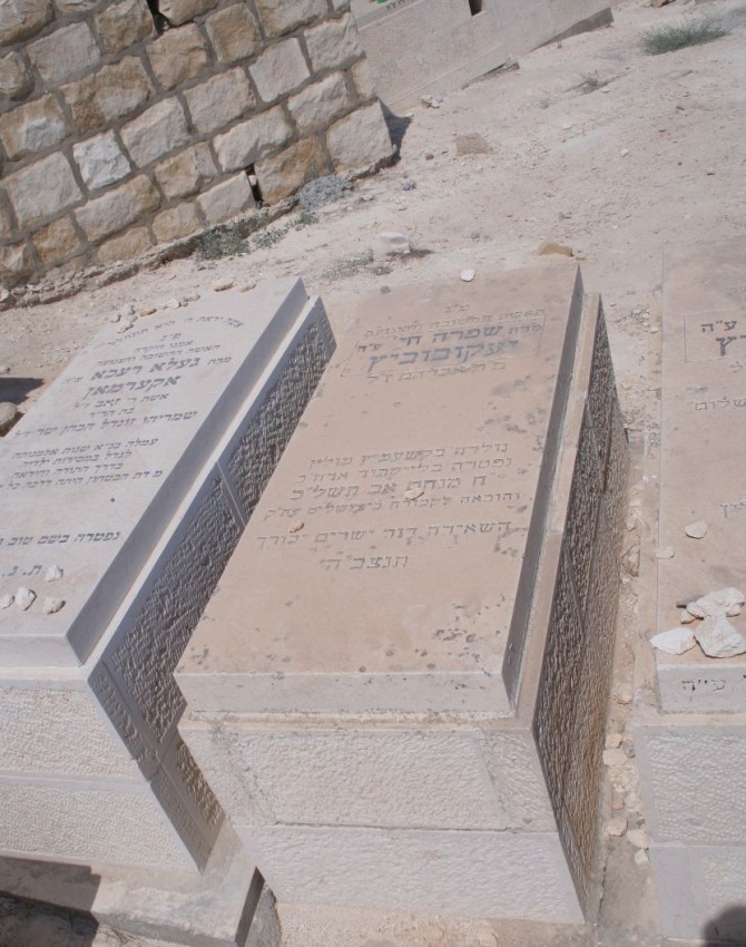 תמונת קבר שפרה חיה יעקובוביץ