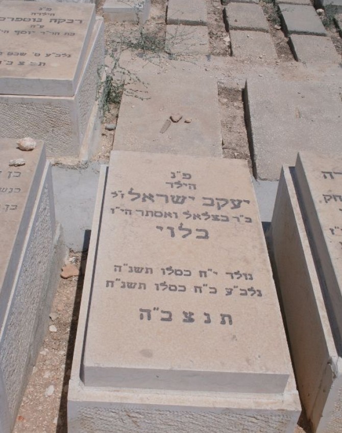 תמונת קבר יעקב ישראל בלוי