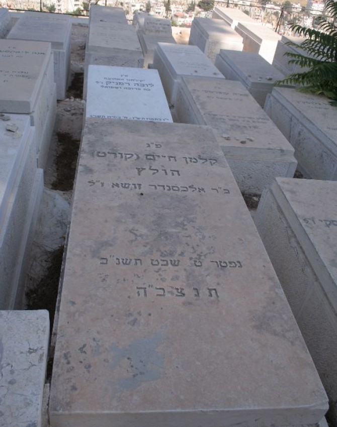 תמונת קבר קלמן חיים הולץ