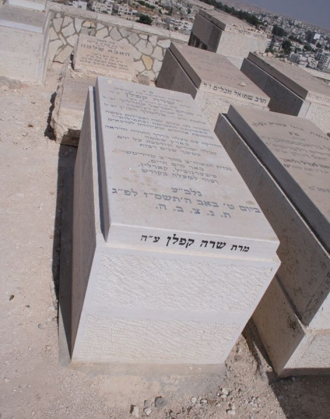 תמונת קבר שרה קפלן
