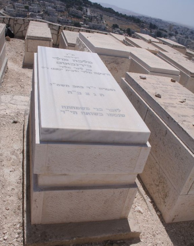 תמונת קבר מלכה מולי בירנבאום