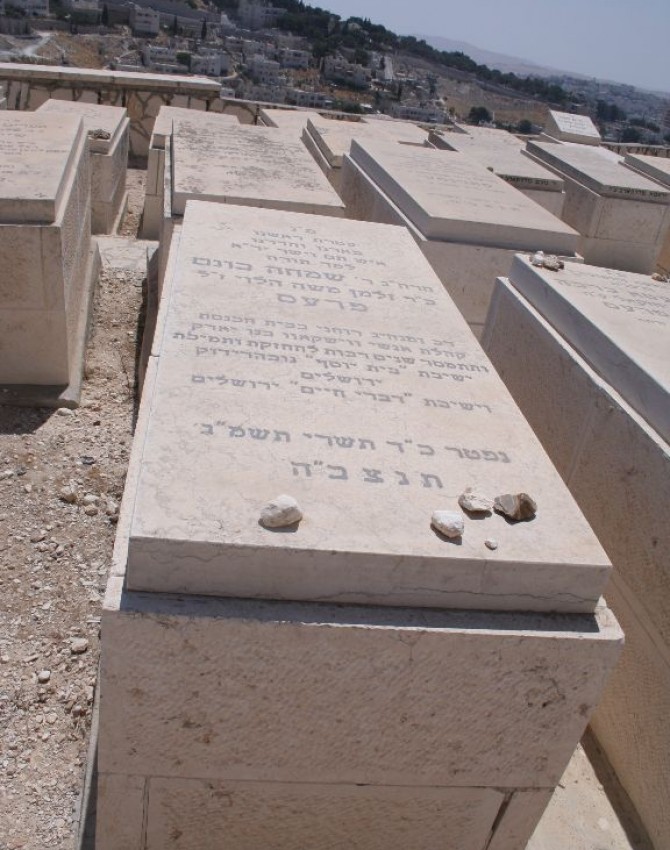 תמונת קבר שמחה בונם פרעס