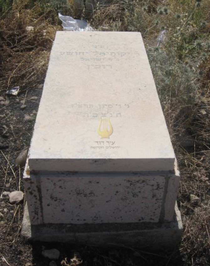 תמונת קבר יקותיאל יהושע רובין